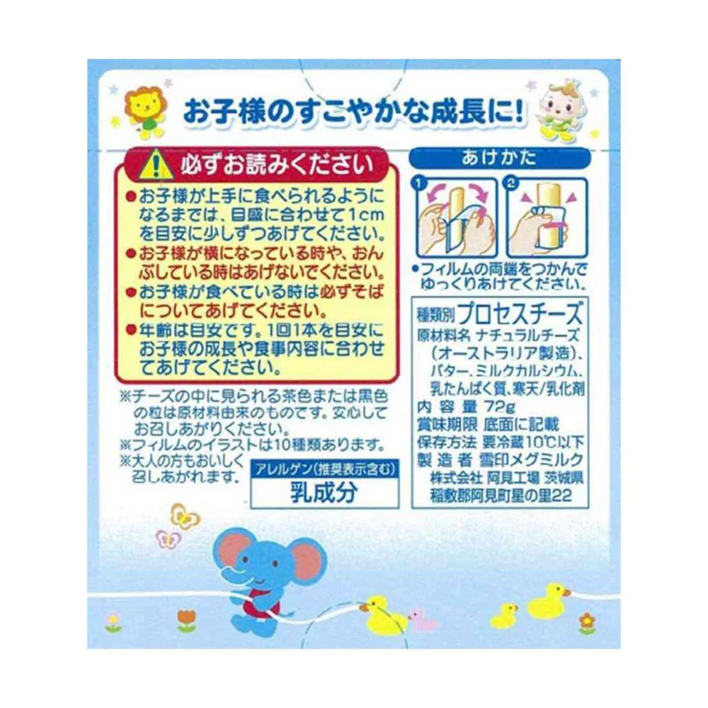 ◆[冷蔵] 雪印 1才からのチーズ カルシウム入り72g×6個【直送品・クール便】 返品・キャンセル・他商品と同時購入は不可 - Image 2