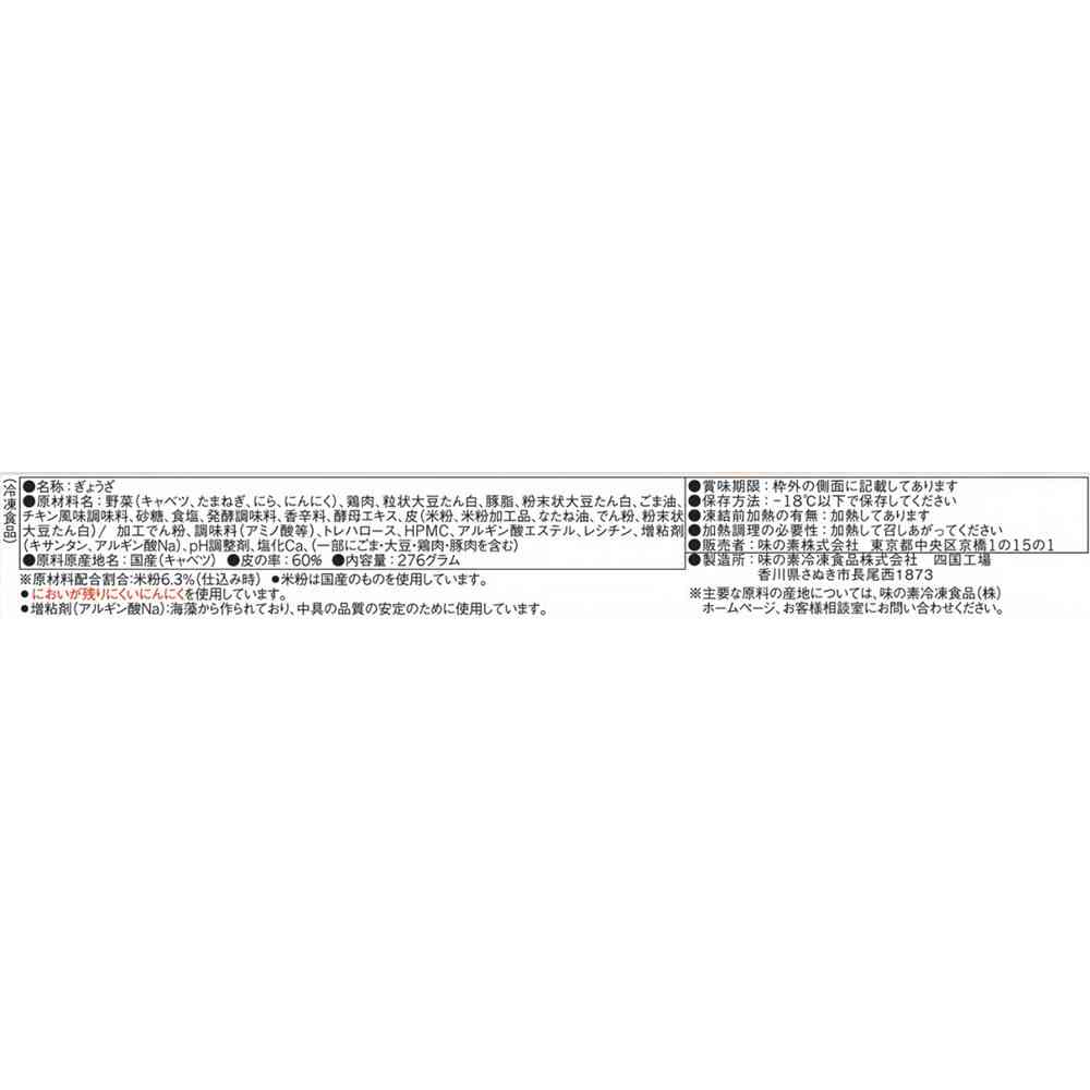 ◆味の素 米粉でつくったギョーザ12個×20袋【直送品・クール便】 返品・キャンセル・他商品と同時購入は不可 - Image 2