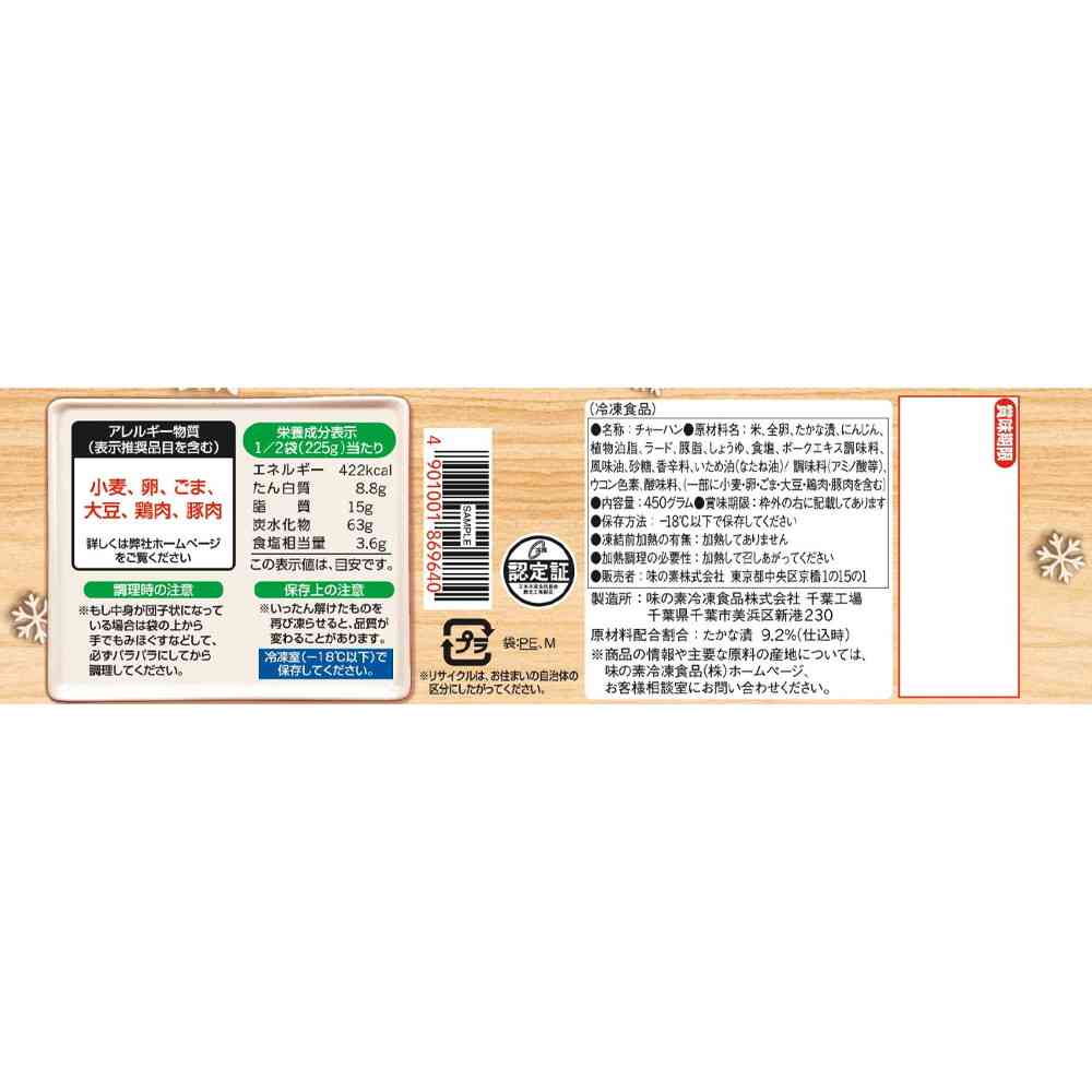 ◆味の素 具だくさん高菜炒飯450g×15個【直送品・クール便】 返品・キャンセル・他商品と同時購入は不可 - Image 2