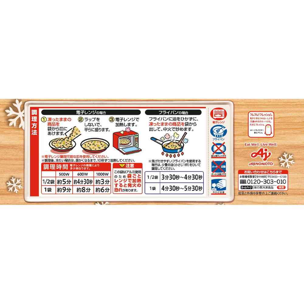 ◆味の素 具だくさん高菜炒飯450g×15個【直送品・クール便】 返品・キャンセル・他商品と同時購入は不可 - Image 3