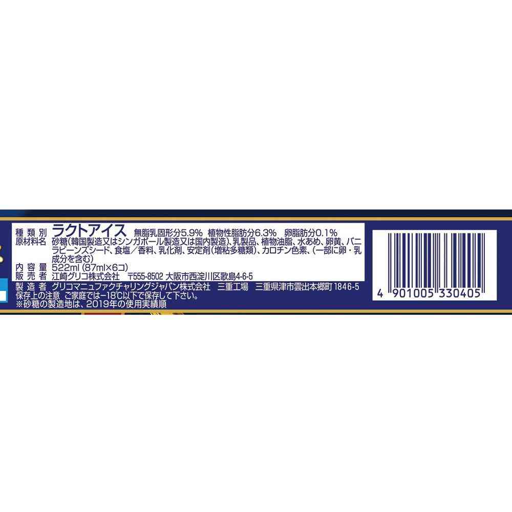◆江崎グリコ バニラティエ522ml×8個【直送品・クール便】 返品・キャンセル・他商品と同時購入は不可 - Image 2