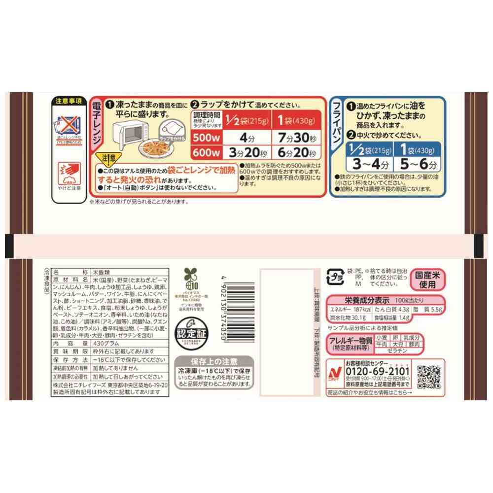 ◆ニチレイ たいめいけんサイコロステーキピラフ430g×12袋【直送品・クール便】 返品・キャンセル・他商品と同時購入は不可 - Image 2