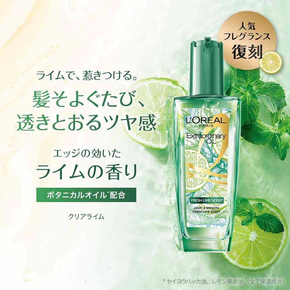ロレアル パリ エルセーヴ エクストラオーディナリー オイル クリアライム 100mL - Image 2