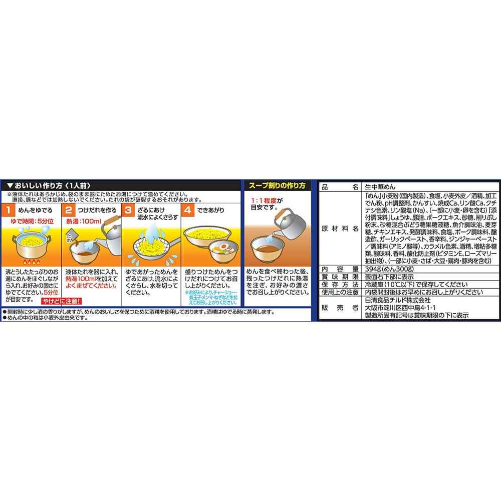 ◆[冷蔵] 日清食品チルド つけ麺の達人 濃厚魚介醤油394g×8個【直送品・クール便】 返品・キャンセル・他商品と同時購入は不可 - Image 2
