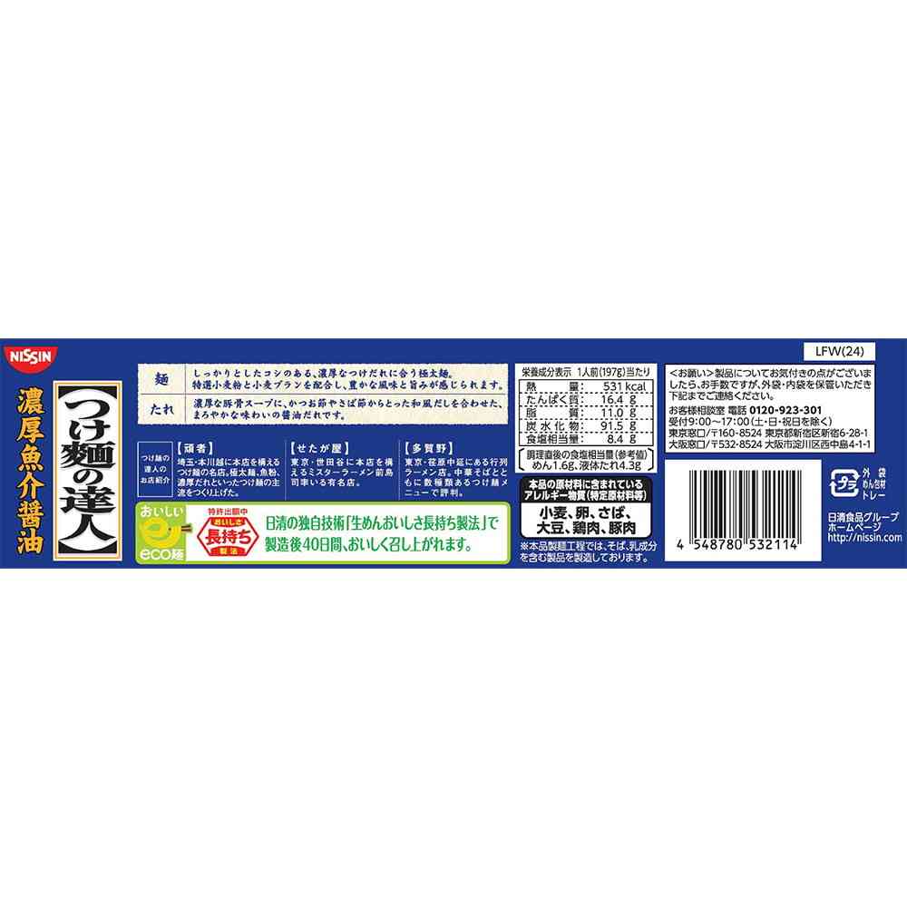 ◆[冷蔵] 日清食品チルド つけ麺の達人 濃厚魚介醤油394g×16個【直送品・クール便】 返品・キャンセル・他商品と同時購入は不可 - Image 3