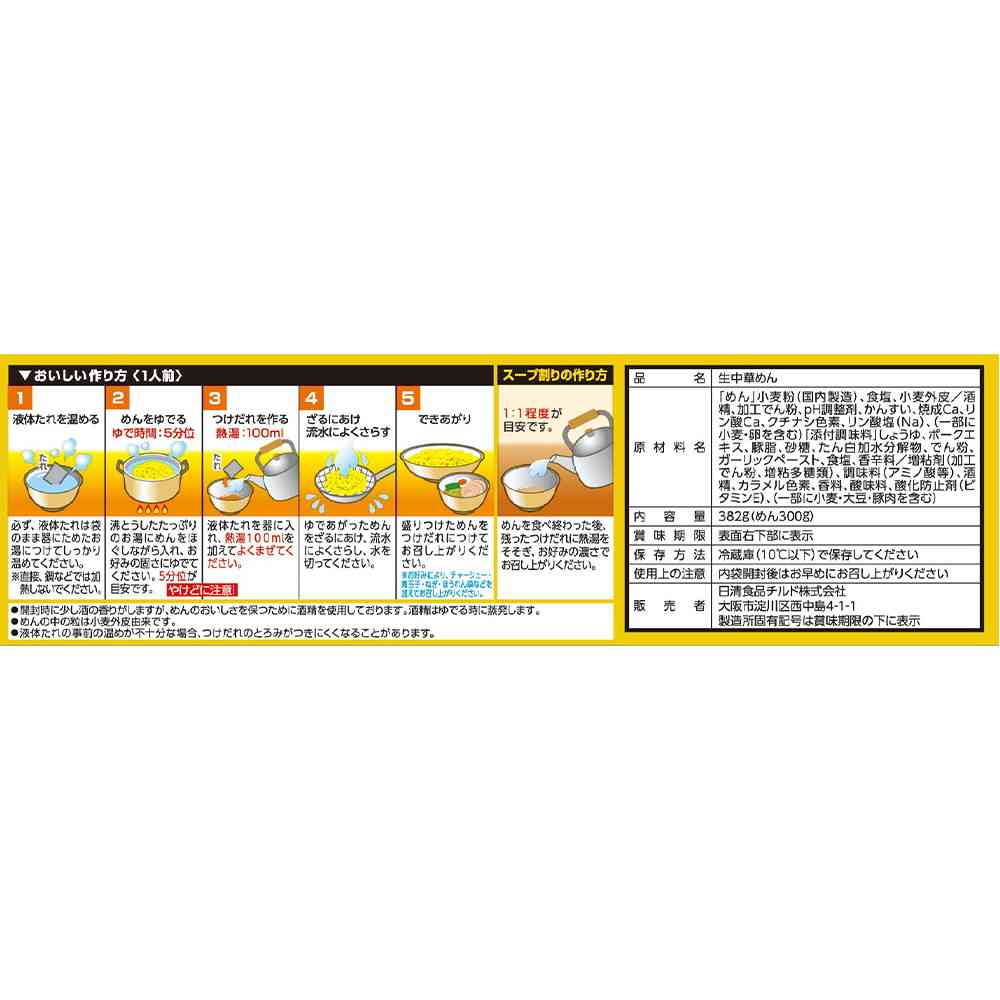 ◆[冷蔵] 日清食品チルド つけ麺の達人 濃厚豚骨醤油382g×8個【直送品・クール便】 返品・キャンセル・他商品と同時購入は不可 - Image 2