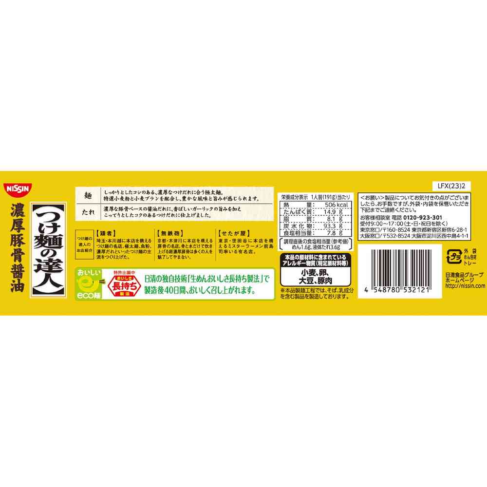 ◆[冷蔵] 日清食品チルド つけ麺の達人 濃厚豚骨醤油382g×16個【直送品・クール便】 返品・キャンセル・他商品と同時購入は不可 - Image 3