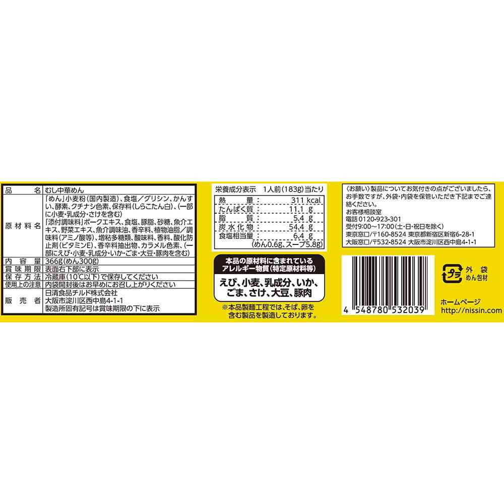 ◆[冷蔵] 日清食品チルド フライパンひとつで 日清のチャンポン366g×8個【直送品・クール便】 返品・キャンセル・他商品と同時購入は不可 - Image 2