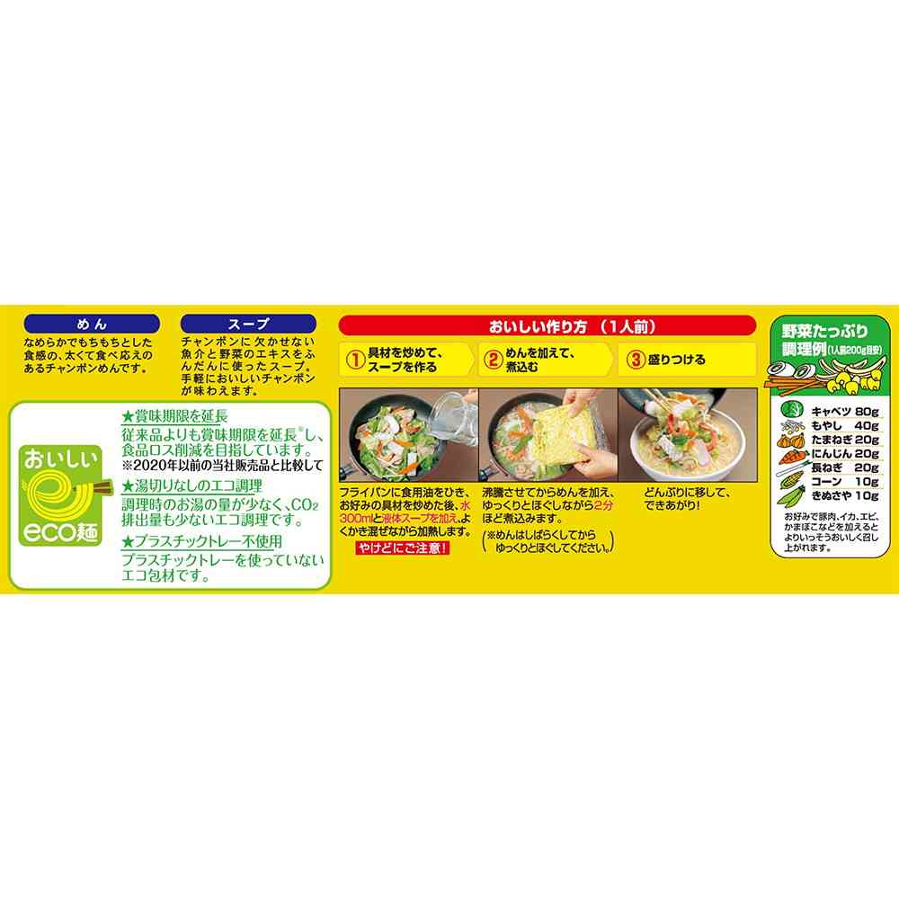 ◆[冷蔵] 日清食品チルド フライパンひとつで 日清のチャンポン366g×8個【直送品・クール便】 返品・キャンセル・他商品と同時購入は不可 - Image 3