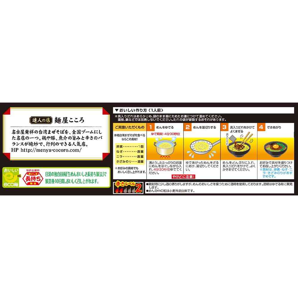 ◆[冷蔵] 日清食品チルド まぜ麺の達人 台湾まぜそば354g×8個【直送品・クール便】 返品・キャンセル・他商品と同時購入は不可 - Image 3