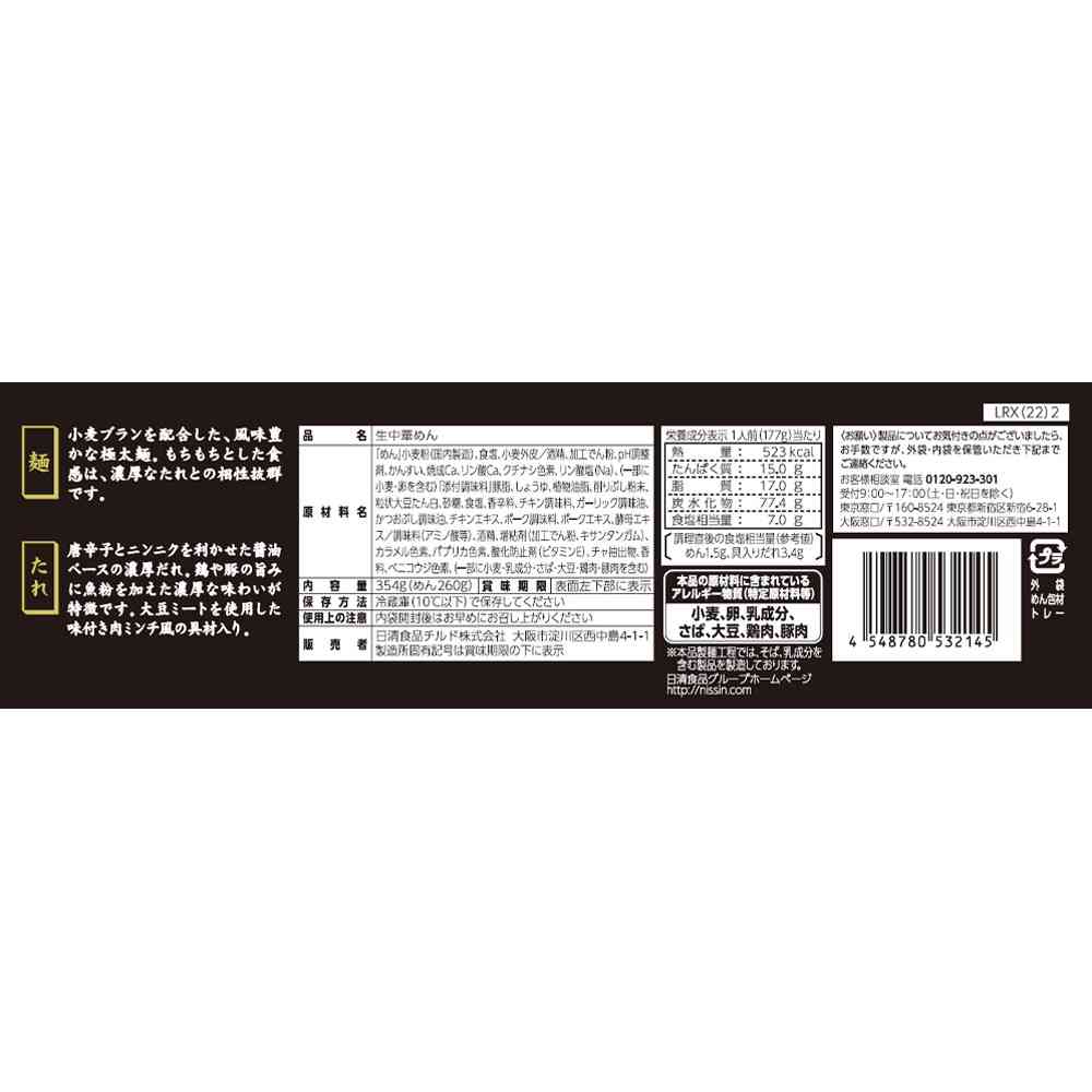 ◆[冷蔵] 日清食品チルド まぜ麺の達人 台湾まぜそば354g×16個【直送品・クール便】 返品・キャンセル・他商品と同時購入は不可 - Image 2
