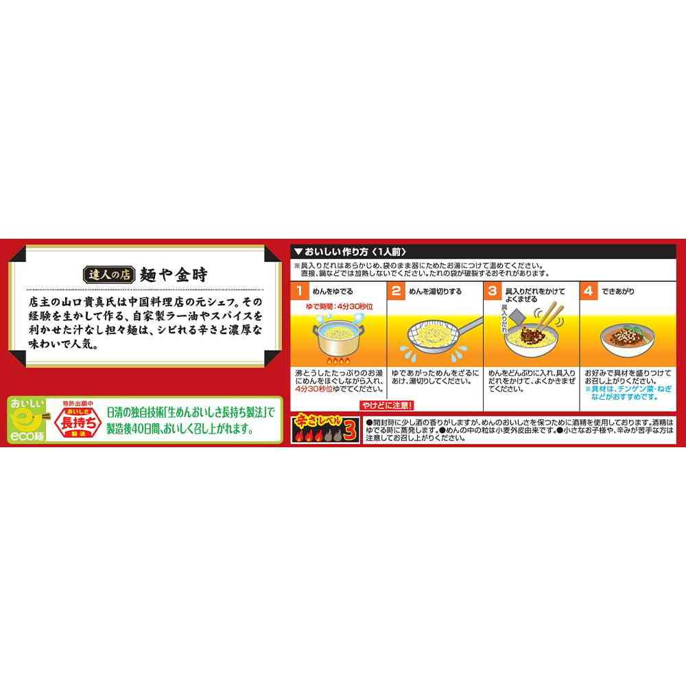 ◆[冷蔵] 日清食品チルド まぜ麺の達人 汁なし担々麺354g×8個【直送品・クール便】 返品・キャンセル・他商品と同時購入は不可 - Image 3
