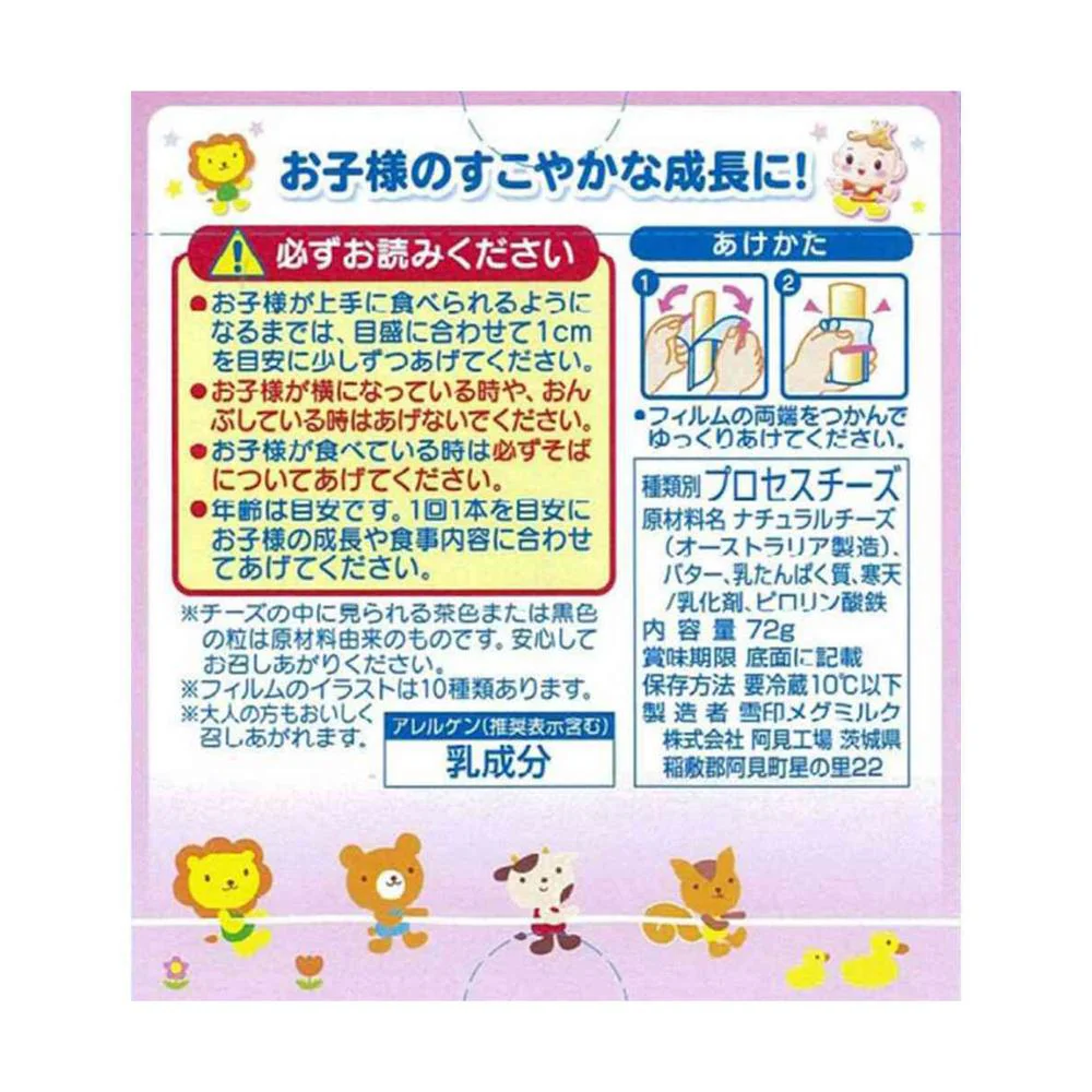 ◆[冷蔵] 雪印 1才からのチーズ 鉄分入り72g×6個【直送品・クール便】 返品・キャンセル・他商品と同時購入は不可 - Image 2