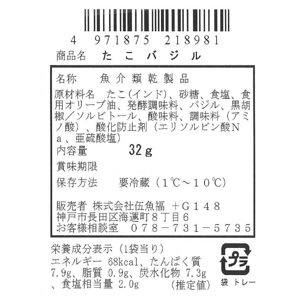 ◆[冷蔵] 伍魚福 たこバジル32g×10個【直送品・クール便】 返品・キャンセル・他商品と同時購入は不可 - Image 3