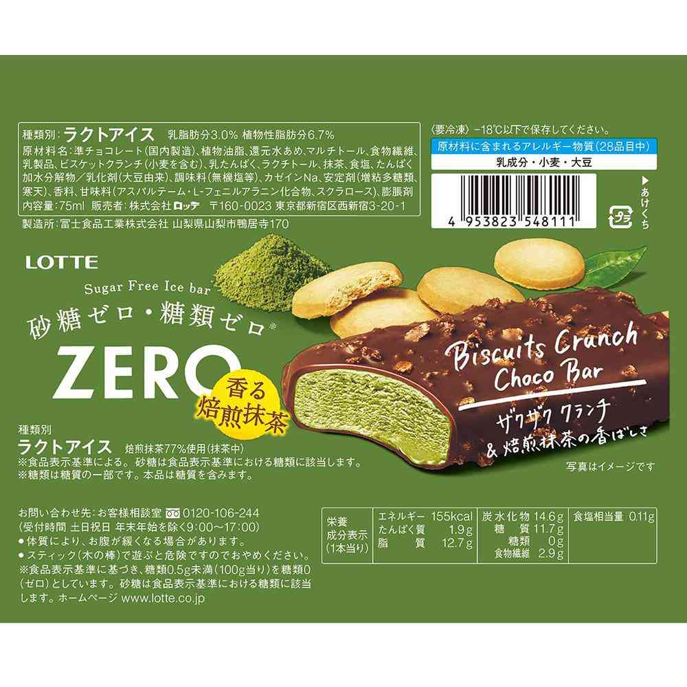 ◆ロッテ ZERO ビスケット クランチ チョコバー 香る焙煎 抹茶75ml×24本【直送品・クール便】 返品・キャンセル・他商品と同時購入は不可 - Image 2