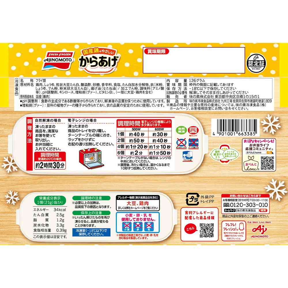 ◆味の素 国産鶏のやさしいからあげ6個×12個【直送品・クール便】 返品・キャンセル・他商品と同時購入は不可 - Image 2
