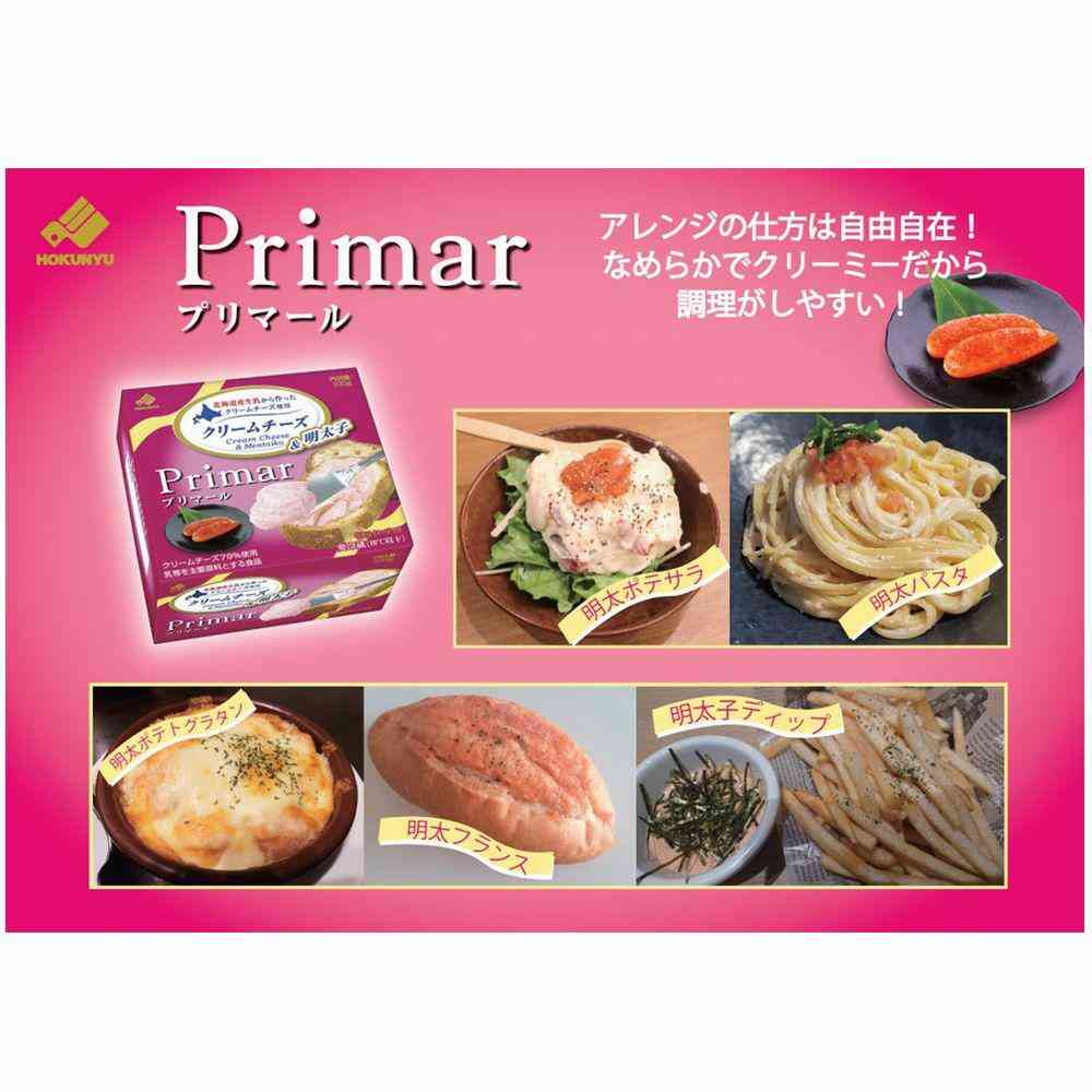 ◆[冷蔵] 北海道乳業 Primar（プリマール）クリームチーズ＆明太子100g×8箱【直送品・クール便】 返品・キャンセル・他商品と同時購入は不可 - Image 4