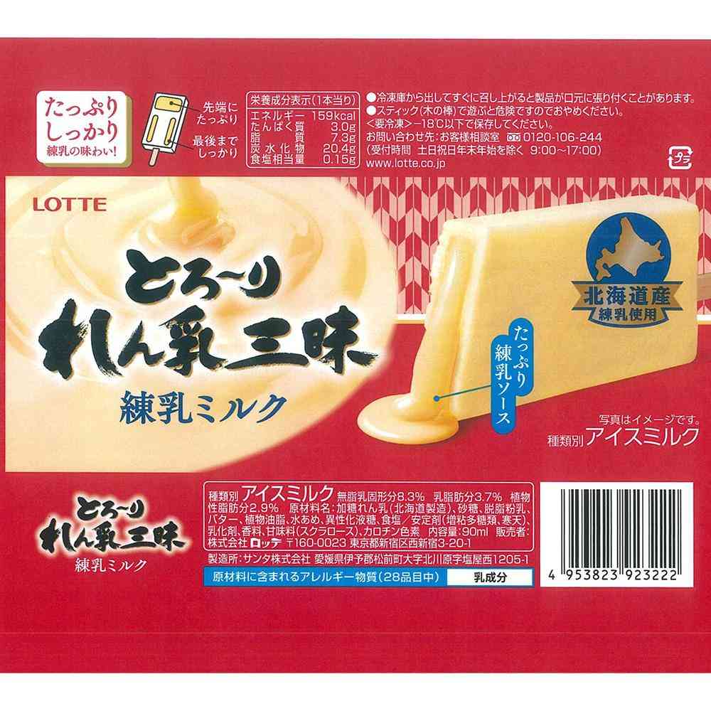 ◆ロッテ とろ〜り れん乳三昧 練乳 ミルク90ml×24本【直送品・クール便】 返品・キャンセル・他商品と同時購入は不可 - Image 2