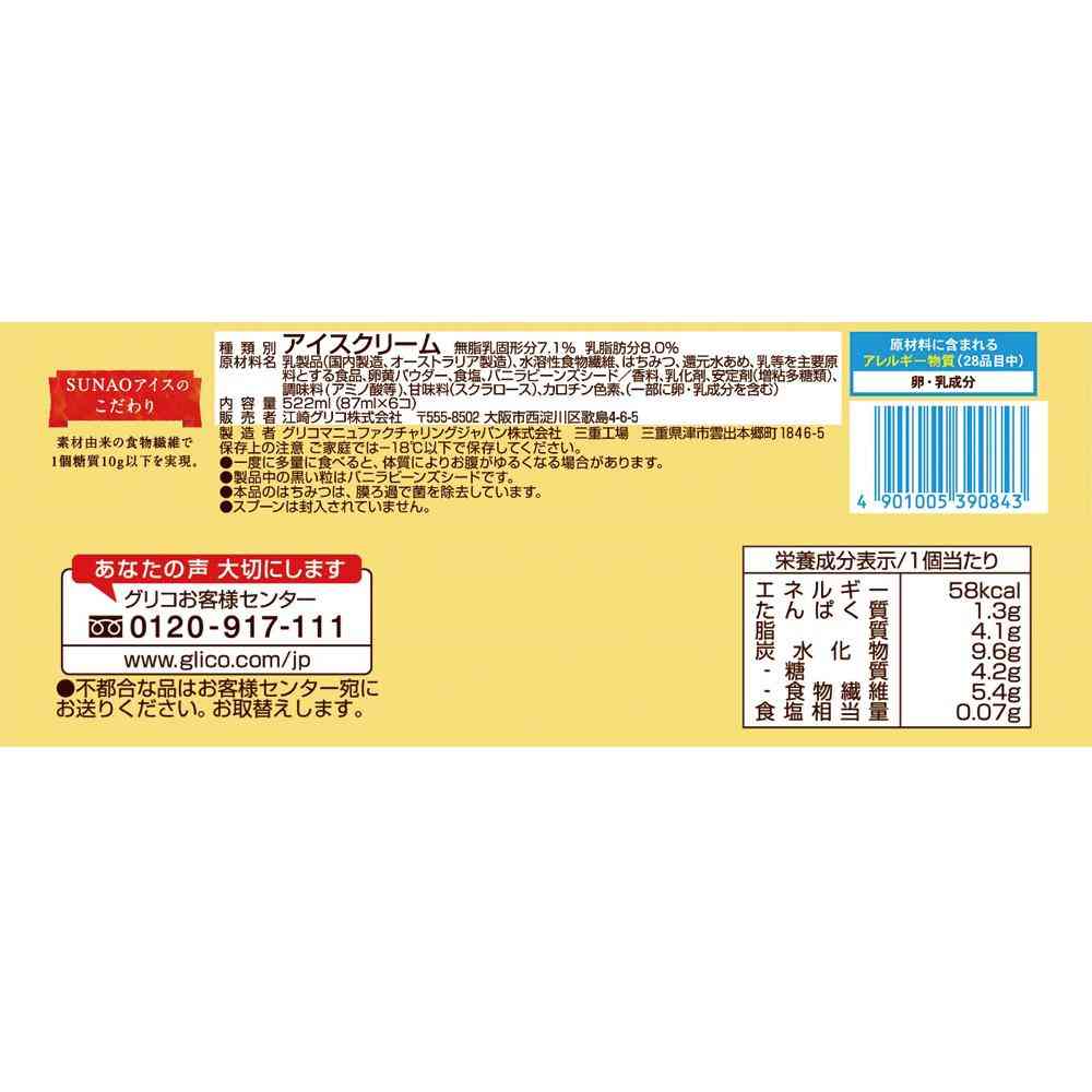 ◆江崎グリコ SUNAO マルチパック87ml×6個×8個【直送品・クール便】 返品・キャンセル・他商品と同時購入は不可 - Image 2