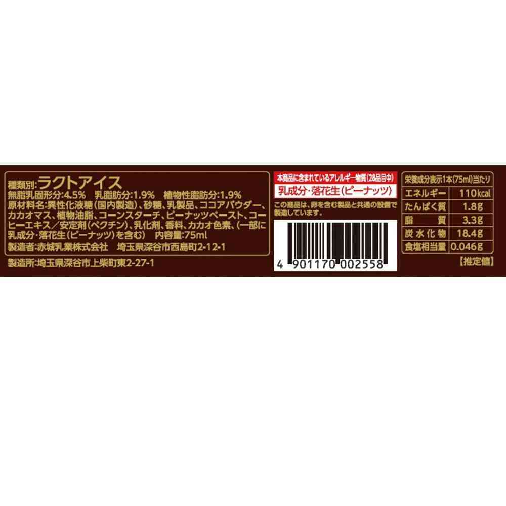 ◆赤城乳業 ブラック75ml×32個【直送品・クール便】 返品・キャンセル・他商品と同時購入は不可 - Image 2