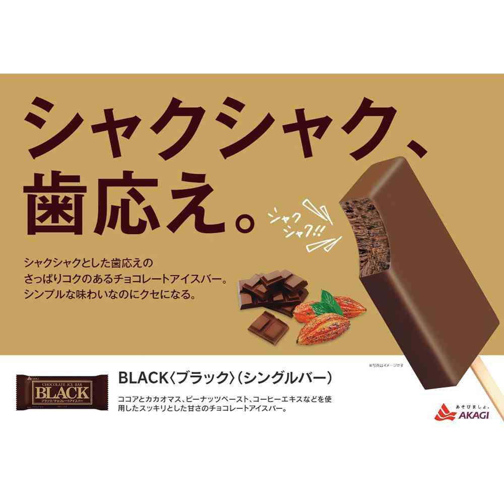 ◆赤城乳業 ブラック75ml×32個【直送品・クール便】 返品・キャンセル・他商品と同時購入は不可 - Image 4
