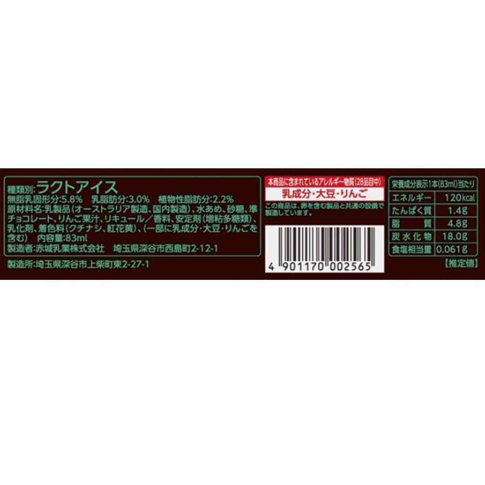 ◆赤城乳業 チョコミント83ml×32個【直送品・クール便】 返品・キャンセル・他商品と同時購入は不可 - Image 2