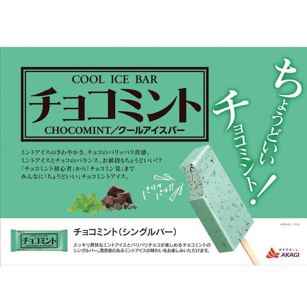◆赤城乳業 チョコミント83ml×32個【直送品・クール便】 返品・キャンセル・他商品と同時購入は不可 - Image 4