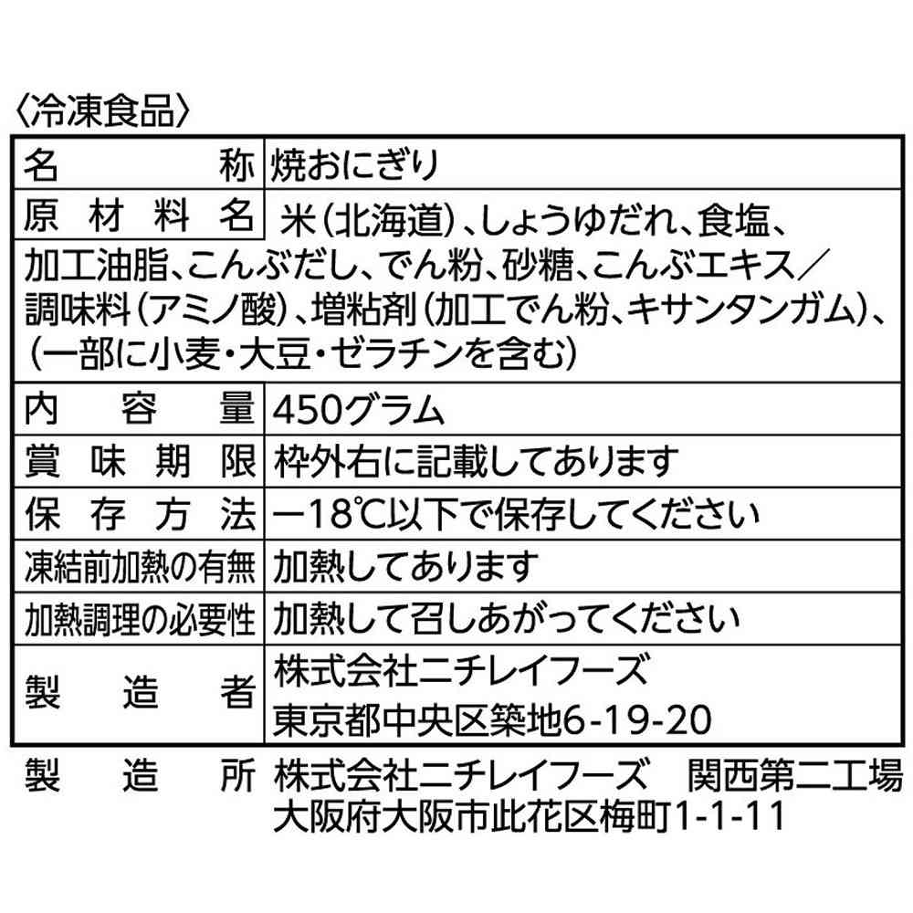 ◆ニチレイ 本格焼おにぎり6個入×12袋【直送品・クール便】 返品・キャンセル・他商品と同時購入は不可 - Image 2