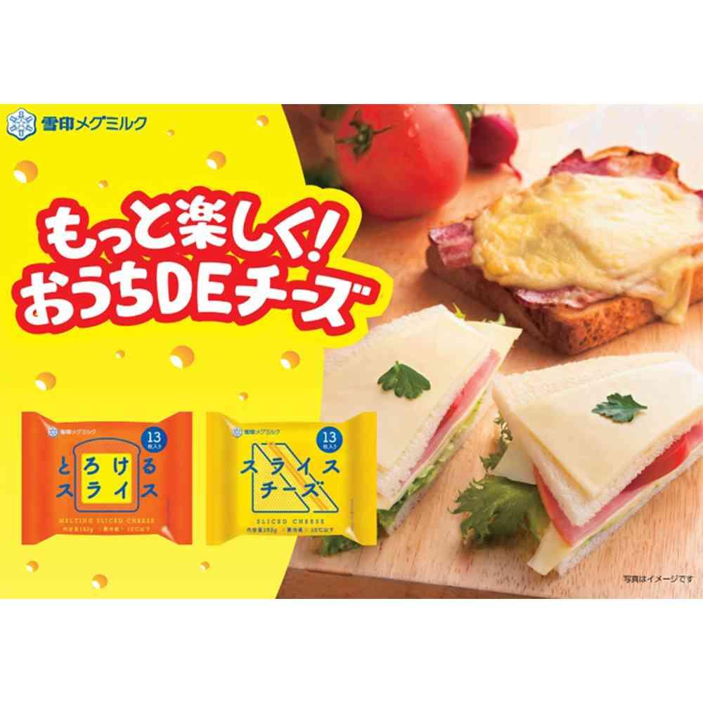 ◆[冷蔵] 雪印 とろけるスライス チーズ182g×6個【直送品・クール便】 返品・キャンセル・他商品と同時購入は不可 - Image 4