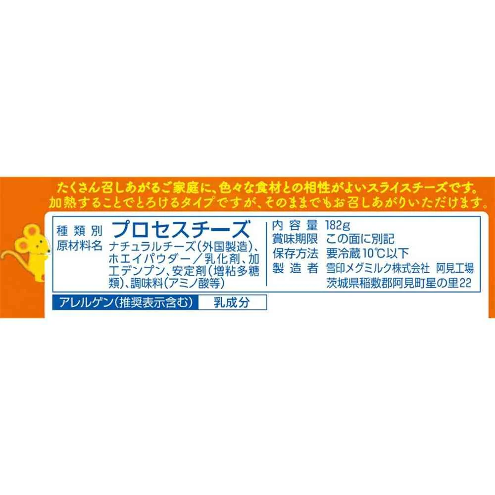 ◆[冷蔵] 雪印 とろけるスライス チーズ182g×12個【直送品・クール便】 返品・キャンセル・他商品と同時購入は不可 - Image 2