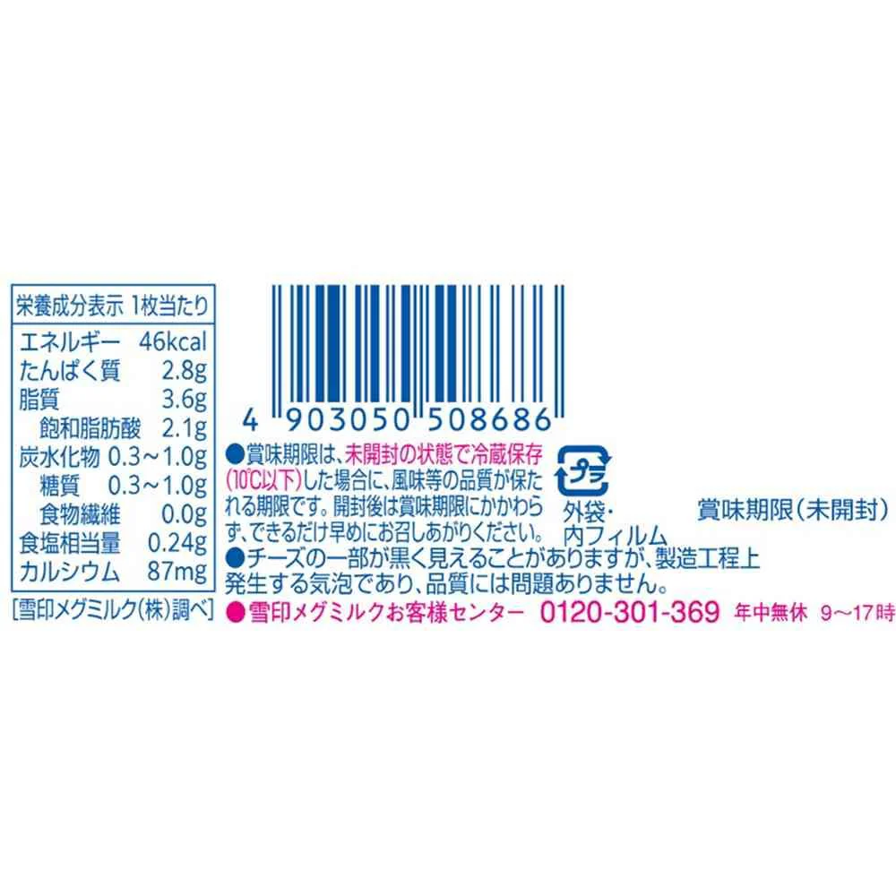 ◆[冷蔵] 雪印 とろけるスライス チーズ182g×12個【直送品・クール便】 返品・キャンセル・他商品と同時購入は不可 - Image 3