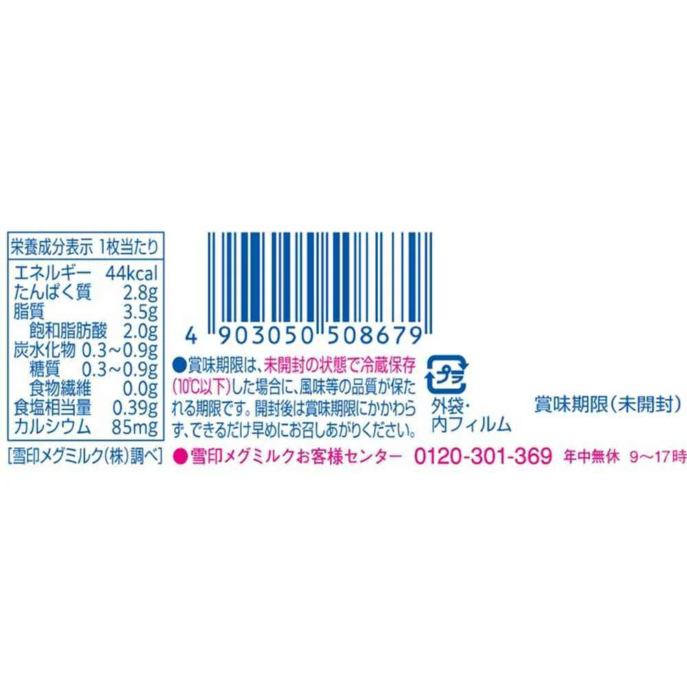 ◆[冷蔵] 雪印 スライスチーズ182g×12個【直送品・クール便】 返品・キャンセル・他商品と同時購入は不可 - Image 3