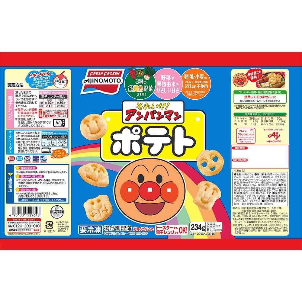 ◆味の素 それいけ アンパンマンポテト234g×12袋【直送品・クール便】 返品・キャンセル・他商品と同時購入は不可 - Image 2