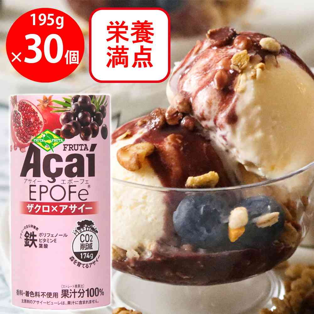 ◆[冷蔵] フルッタフルッタ アサイーEPOFe195g×30本【直送品・クール便】 返品・キャンセル・他商品と同時購入は不可 - Image 2