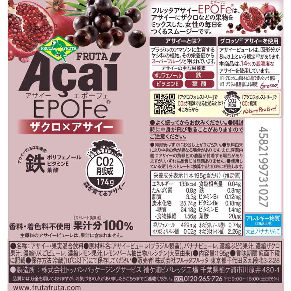 ◆[冷蔵] フルッタフルッタ アサイーEPOFe195g×30本【直送品・クール便】 返品・キャンセル・他商品と同時購入は不可 - Image 3