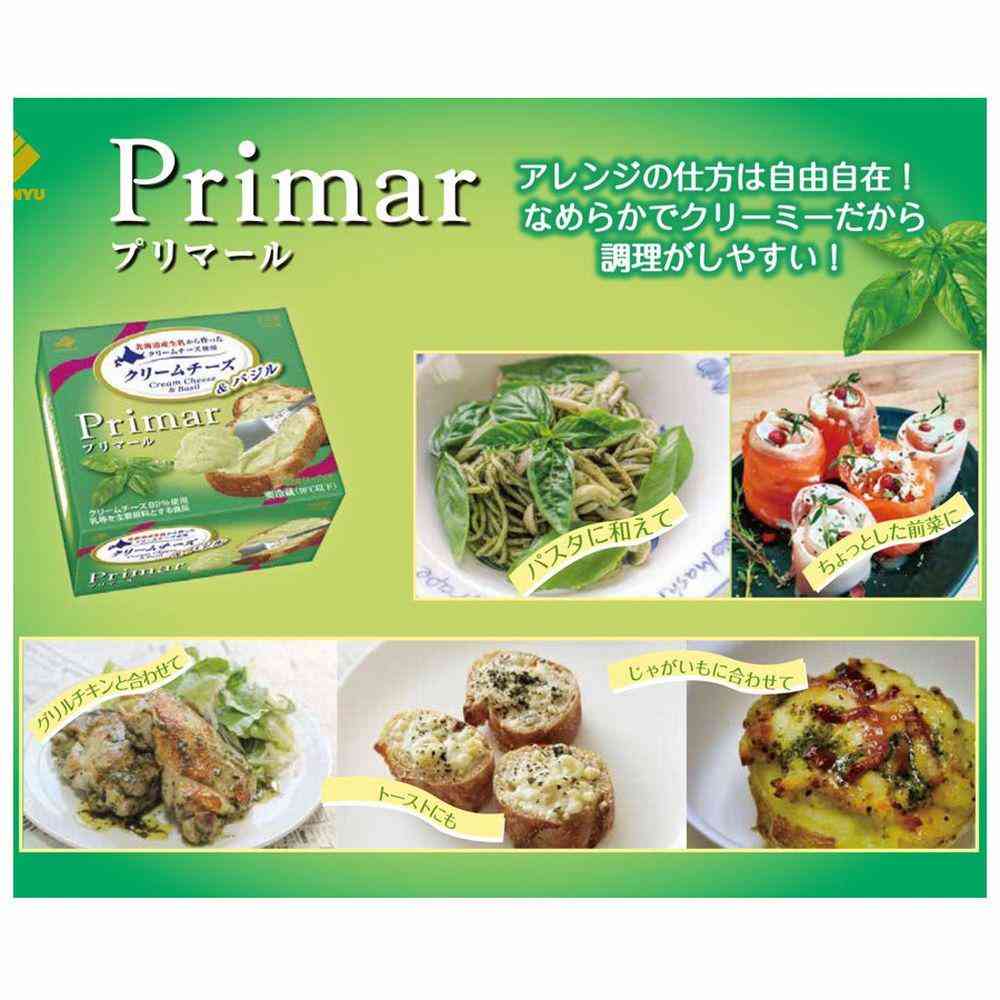 ◆[冷蔵] 北海道乳業 Primar（プリマール）クリームチーズ＆バジル100g×8箱【直送品・クール便】 返品・キャンセル・他商品と同時購入は不可 - Image 3