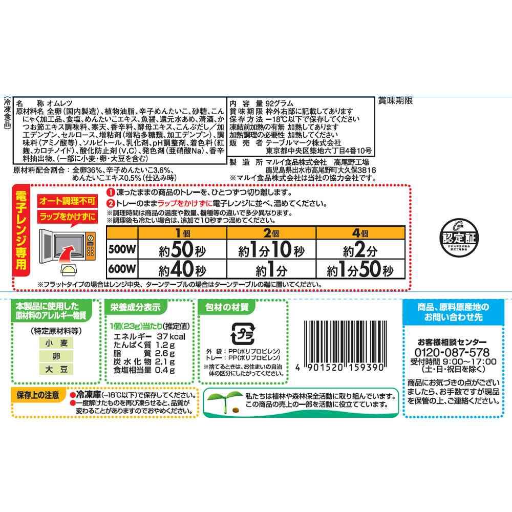 ◆テーブルマーク 明太子のふんわり玉子92g×12袋【直送品・クール便】 返品・キャンセル・他商品と同時購入は不可 - Image 2