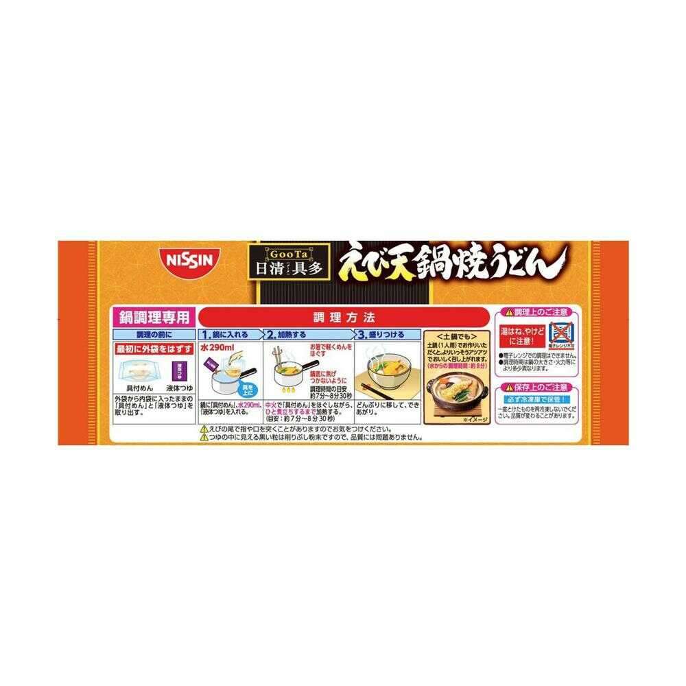 ◆［冷凍食品］日清食品 日清具多 えび天鍋焼うどん 297g×7個  【直送品・クール便】 返品・キャンセル・他商品と同時購入は不可 - Image 2