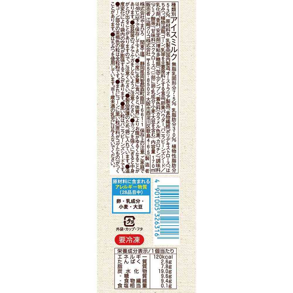 ◆江崎グリコ SUNAO バニラソフト170ml×10個【直送品・クール便】 返品・キャンセル・他商品と同時購入は不可 - Image 2