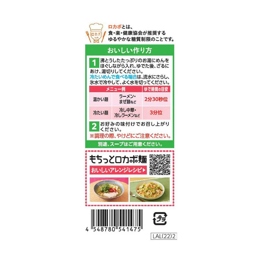 ◆[冷蔵］日清食品チルド もちっとロカボ麺 中細麺 90g×20個 【直送品・クール便】 返品・キャンセル・他商品と同時購入は不可 - Image 3