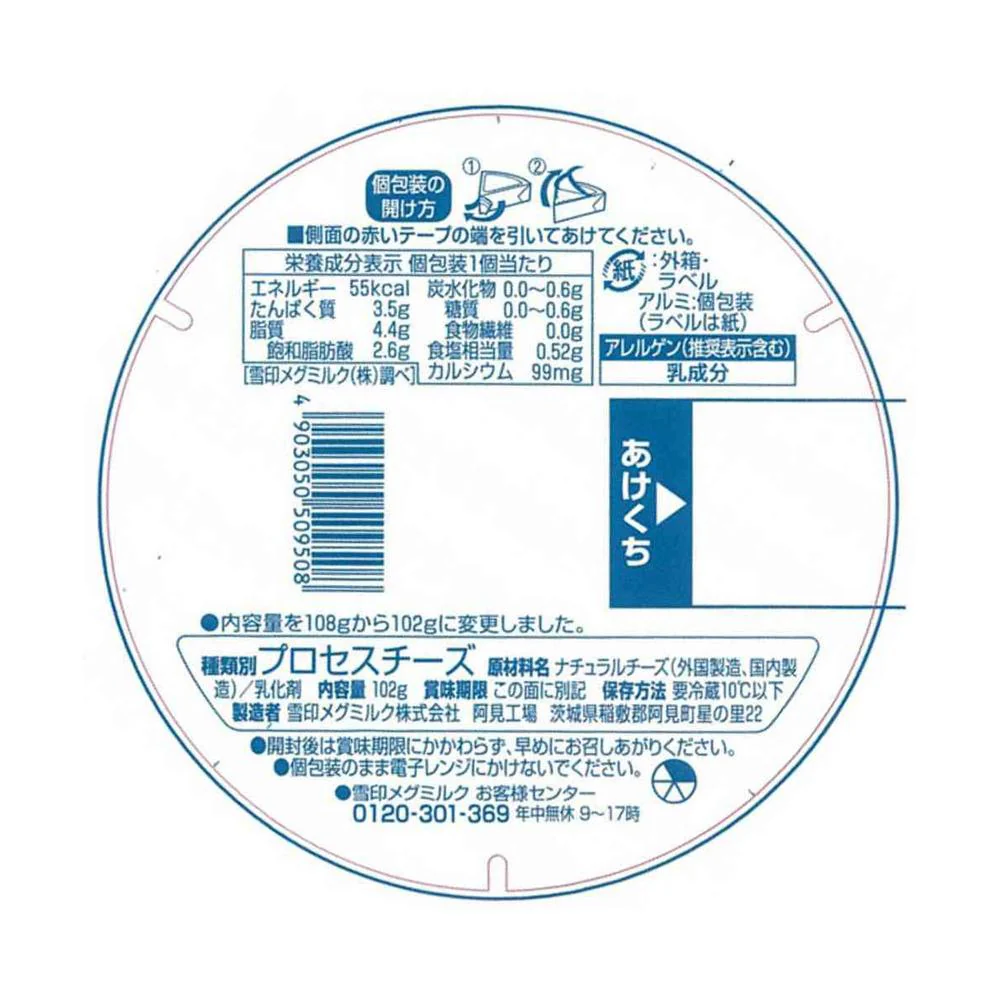 ◆[冷蔵] 雪印 6Pチーズ102g×6個【直送品・クール便】 返品・キャンセル・他商品と同時購入は不可 - Image 2