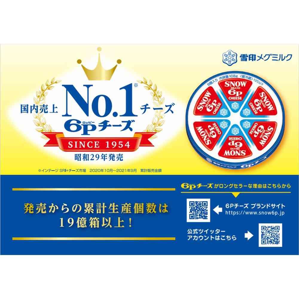 ◆[冷蔵] 雪印 6Pチーズ102g×6個【直送品・クール便】 返品・キャンセル・他商品と同時購入は不可 - Image 3