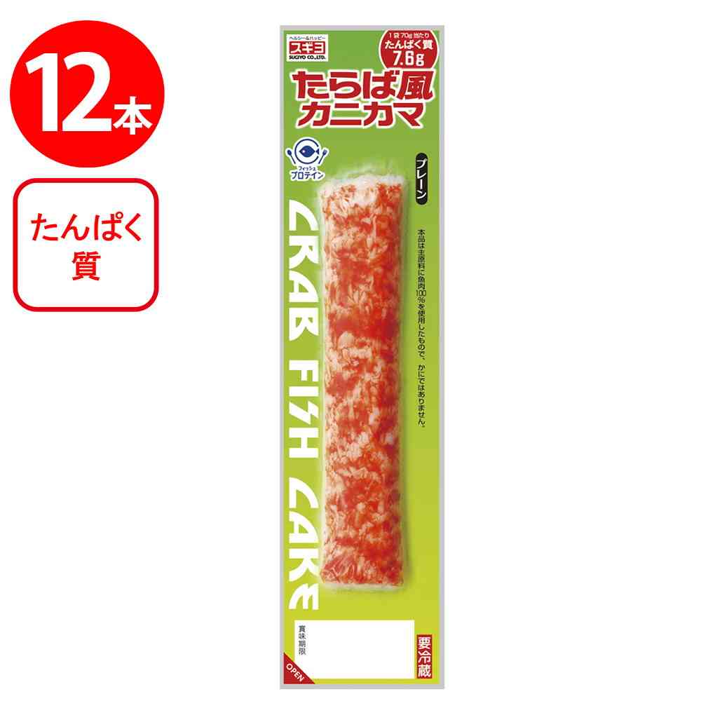 ◆[冷蔵] スギヨ たらば風カニカマ12本【直送品・クール便】 返品・キャンセル・他商品と同時購入は不可 - Image 2