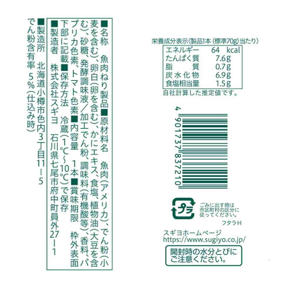 ◆[冷蔵] スギヨ たらば風カニカマ12本【直送品・クール便】 返品・キャンセル・他商品と同時購入は不可 - Image 3