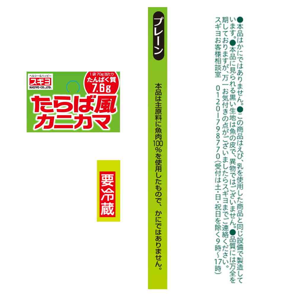 ◆[冷蔵] スギヨ たらば風カニカマ12本【直送品・クール便】 返品・キャンセル・他商品と同時購入は不可 - Image 4