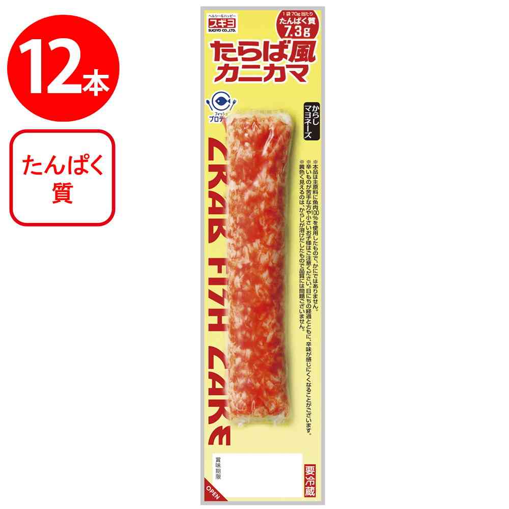 ◆[冷蔵] スギヨ たらば風カニカマ からしマヨネーズ12本【直送品・クール便】 返品・キャンセル・他商品と同時購入は不可 - Image 2