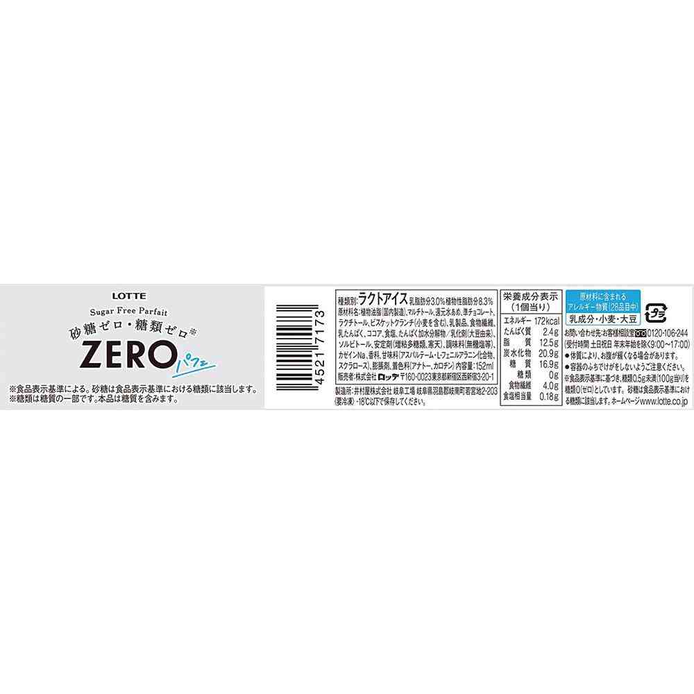 ◆ロッテ ZERO パフェ152ml×24個【直送品・クール便】 返品・キャンセル・他商品と同時購入は不可 - Image 2