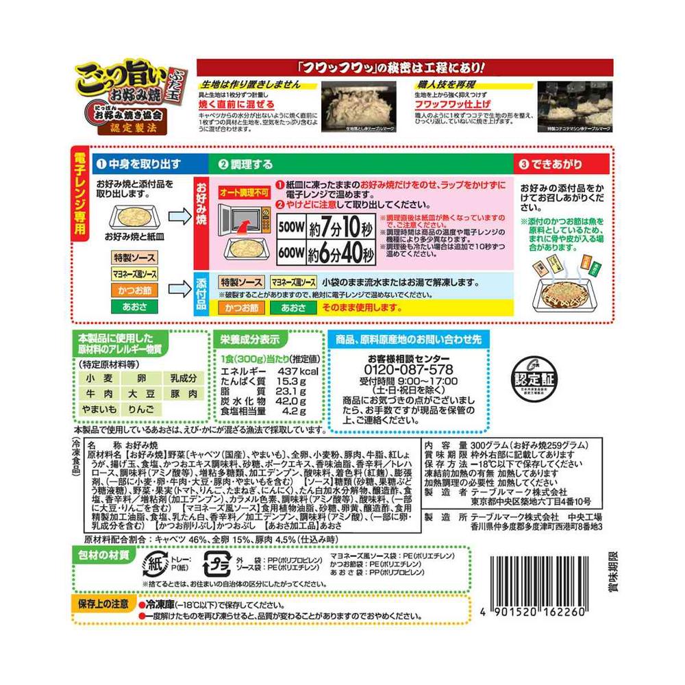 ◆テーブルマーク ごっつ旨い お好み焼 ぶた玉300g×12個【直送品・クール便】 返品・キャンセル・他商品と同時購入は不可 - Image 2