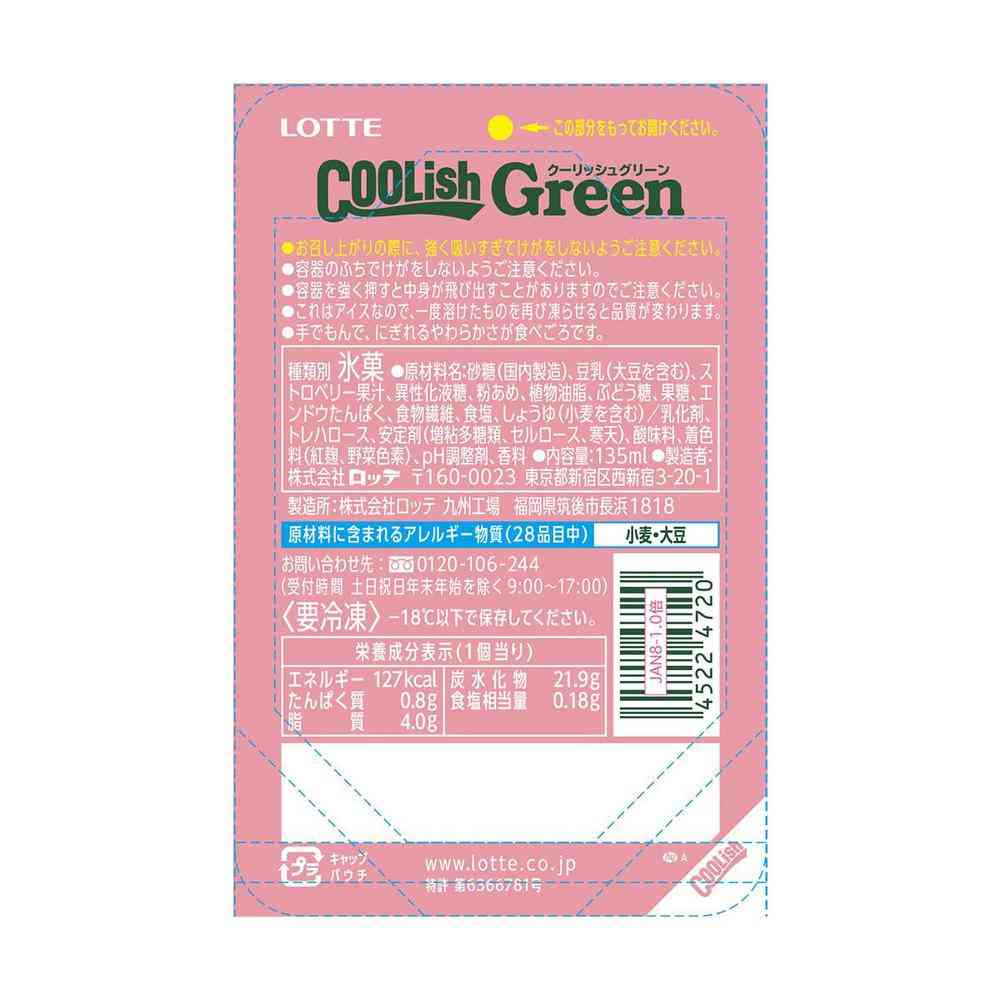◆ロッテ クーリッシュ Green ストロベリー135ml×24個【直送品・クール便】 返品・キャンセル・他商品と同時購入は不可 - Image 2