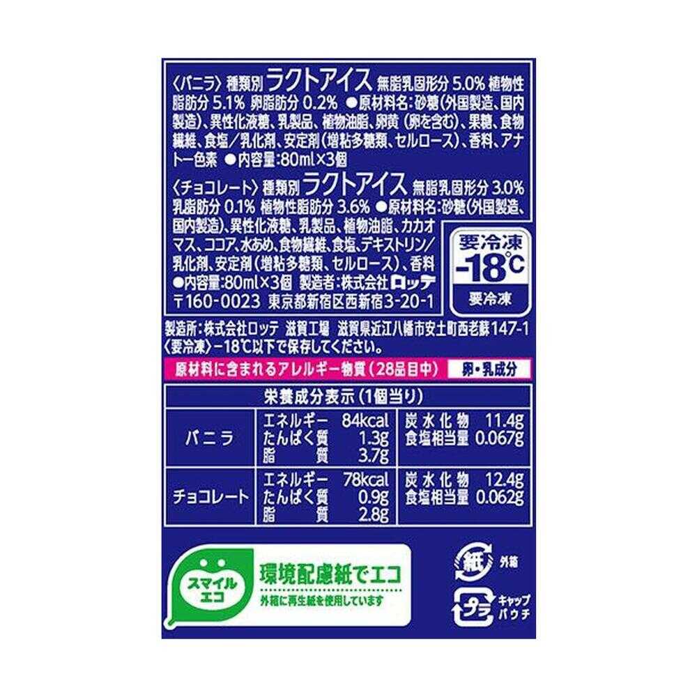 ◆［アイス］ロッテ クーリッシュ マルチ バニラ＆チョコレート 480ml×8個  【直送品・クール便】 返品・キャンセル・他商品と同時購入は不可 - Image 2